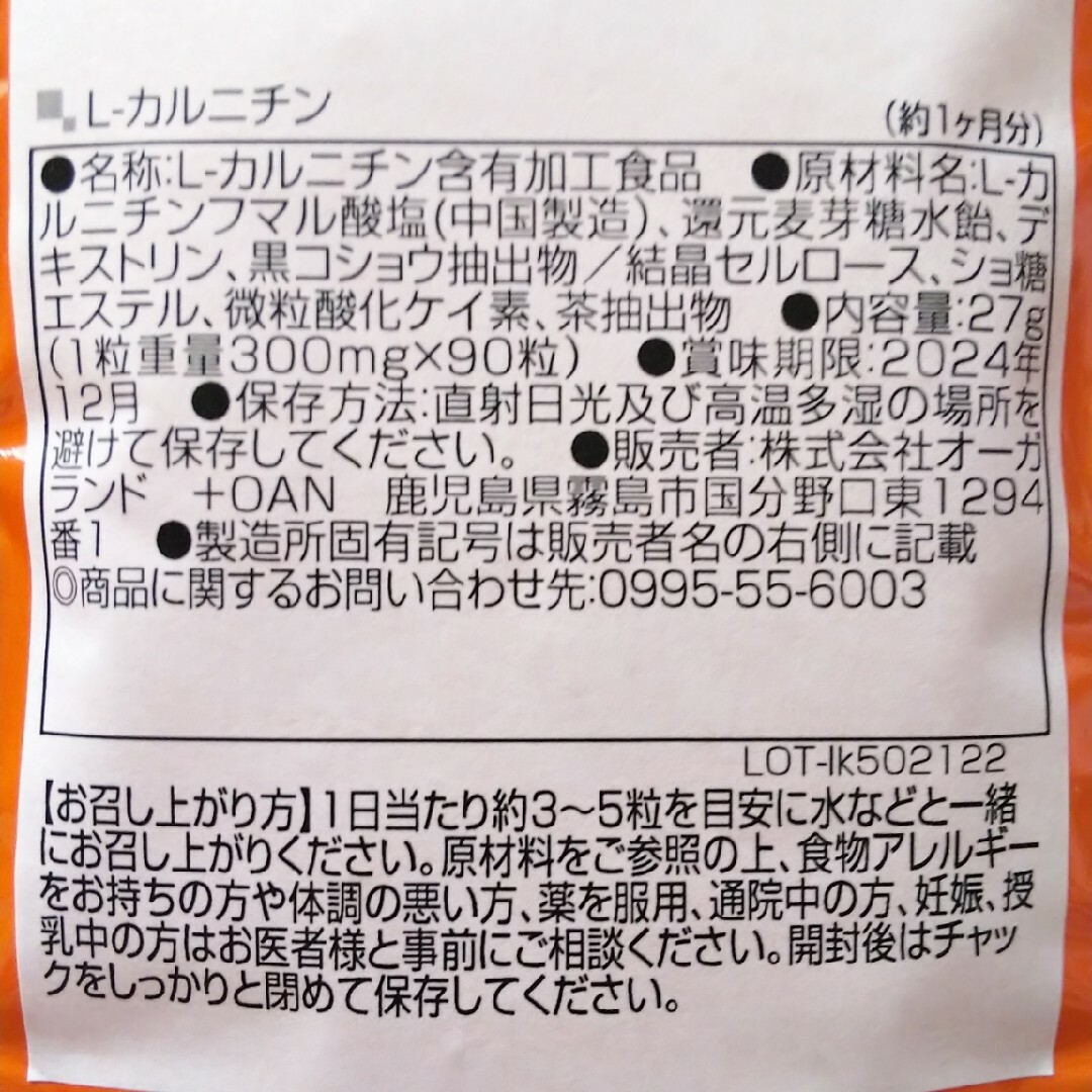 新品 L-カルニチン オーガランド 約１ヶ月分 サプリメント ダイエット 食品/飲料/酒の健康食品(その他)の商品写真