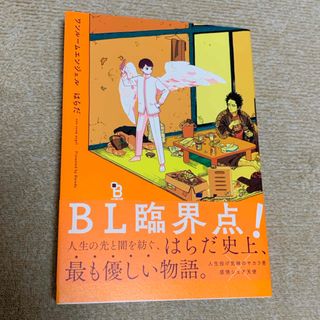 ワンルームエンジェル★はらだ　BL漫画(ボーイズラブ(BL))