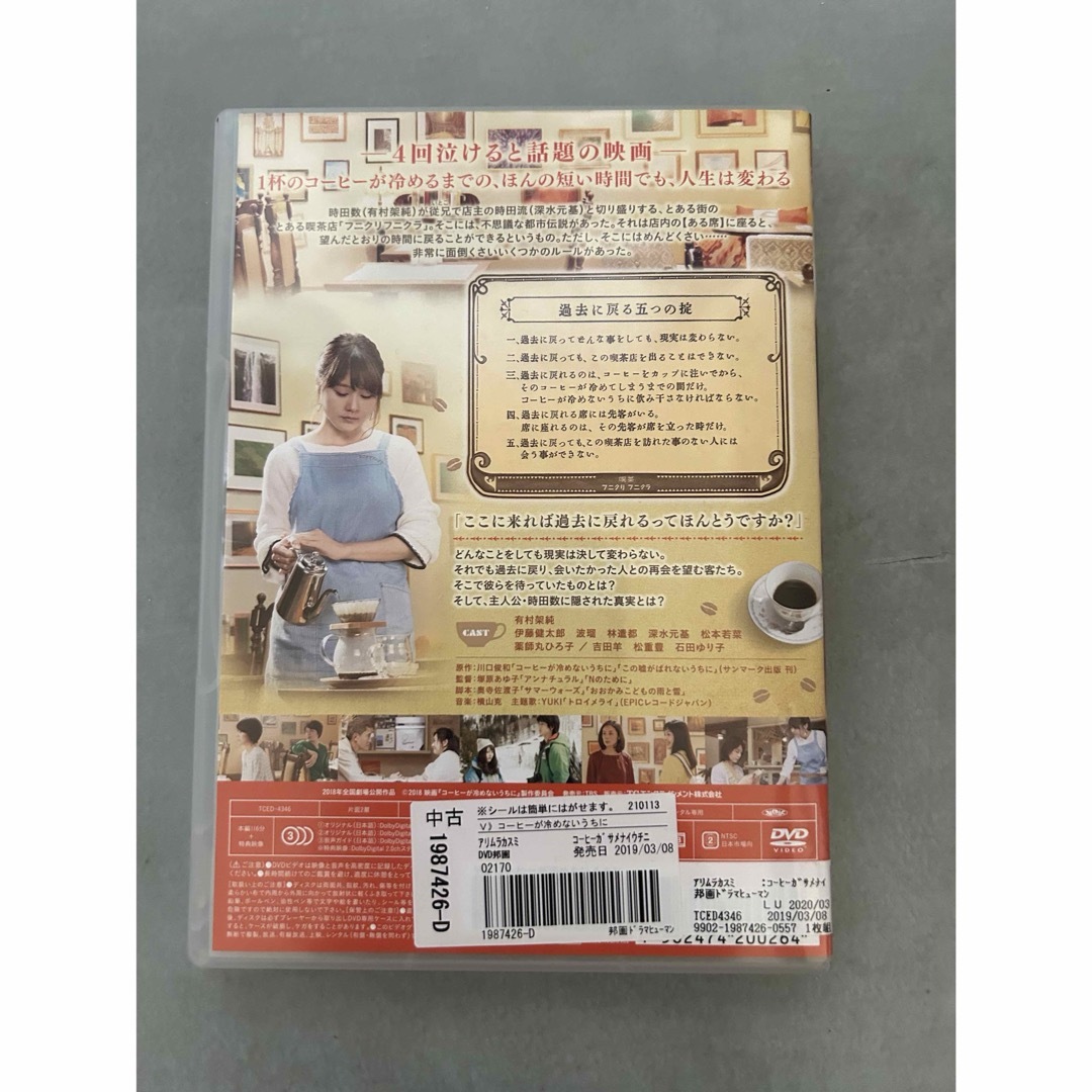 コーヒーが冷めないうちに　DVD エンタメ/ホビーのDVD/ブルーレイ(日本映画)の商品写真