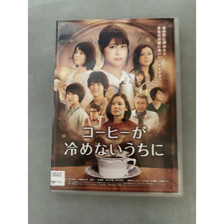 コーヒーが冷めないうちに　DVD(日本映画)