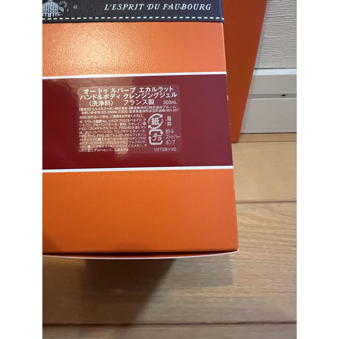 Hermes(エルメス)のハンド＆ボディ クレンジングジェル 《オー ドゥ ルバーブ エカルラット》　新品 コスメ/美容のボディケア(ボディソープ/石鹸)の商品写真