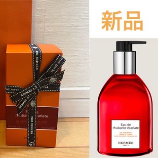 エルメス(Hermes)のハンド＆ボディ クレンジングジェル 《オー ドゥ ルバーブ エカルラット》　新品(ボディソープ/石鹸)