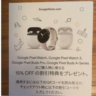 Google - Googleストア　クーポン