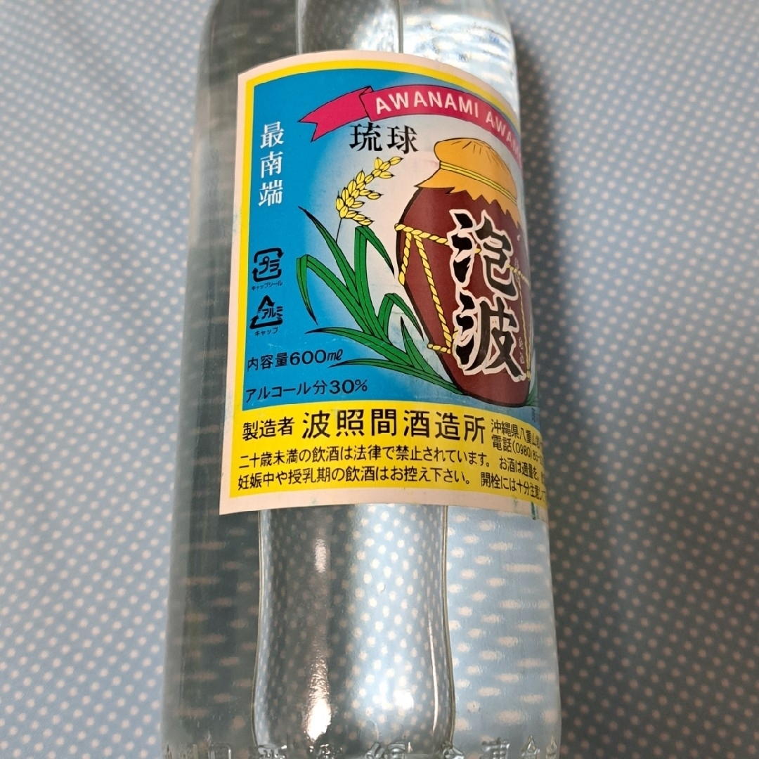 波照間酒造所(ハテルマシュゾウジョ)の琉球泡盛　泡波　4点 & グラス 食品/飲料/酒の酒(蒸留酒/スピリッツ)の商品写真