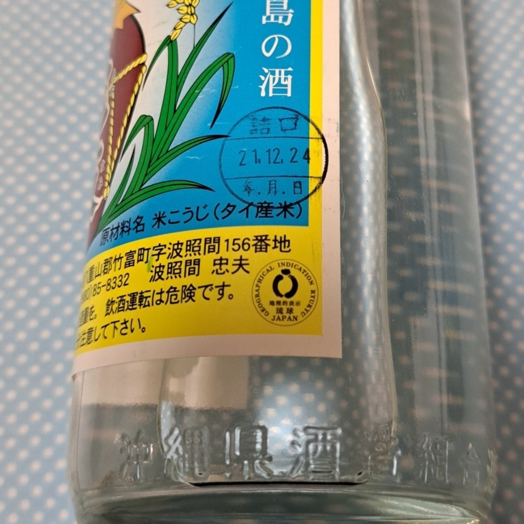 波照間酒造所(ハテルマシュゾウジョ)の琉球泡盛　泡波　4点 & グラス 食品/飲料/酒の酒(蒸留酒/スピリッツ)の商品写真