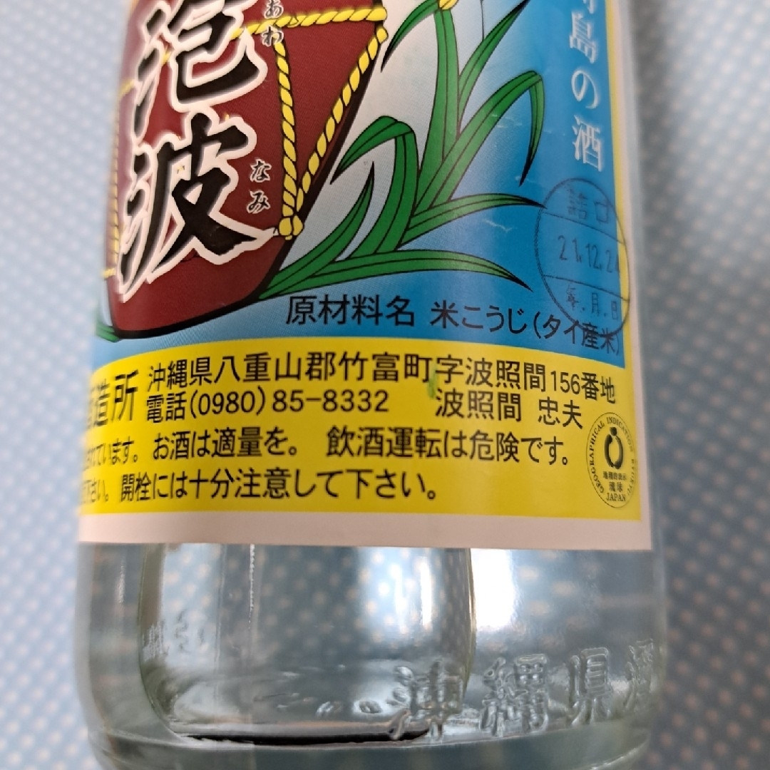 波照間酒造所 - 琉球泡盛 泡波 4点 & グラスの通販 by Ray's 波照間酒造所 - 琉球泡盛 泡波 4点 & グラスの通販 by Ray's