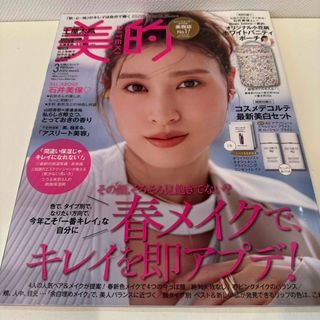 ほぼ新品  美的 2024年 03月号 [雑誌](美容)