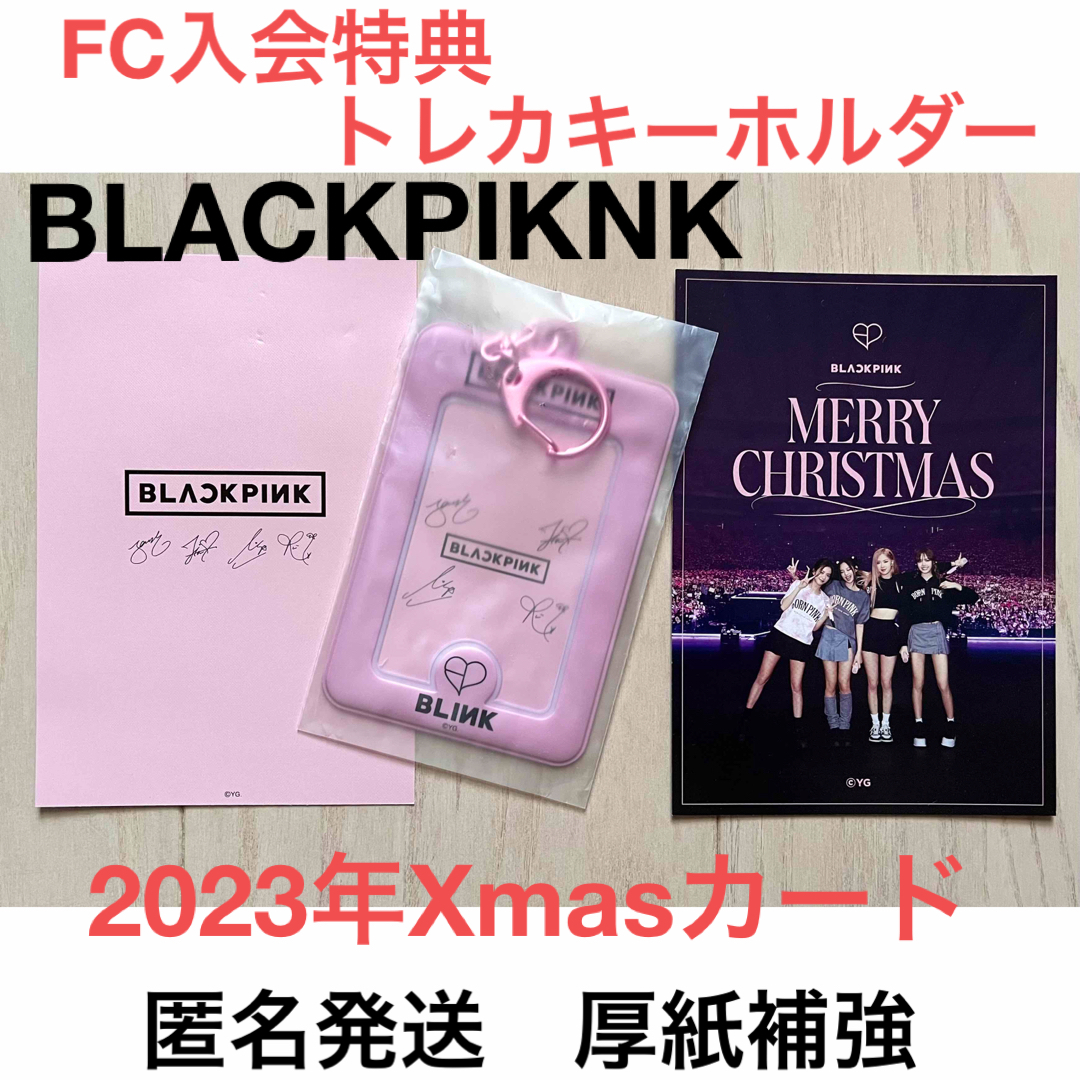 BLACKPINK(ブラックピンク)のBLACKPIKNK 入会特典 トレカキーホルダー 2023 Xmasカード エンタメ/ホビーのタレントグッズ(アイドルグッズ)の商品写真