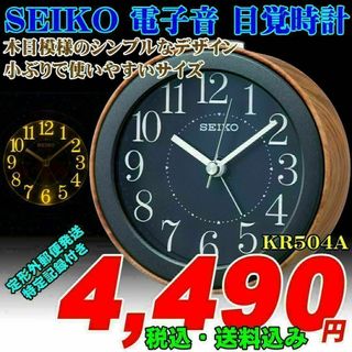 SEIKO - SEIKO セイコー 電子音アラーム目覚時計 KR504A 新品です。