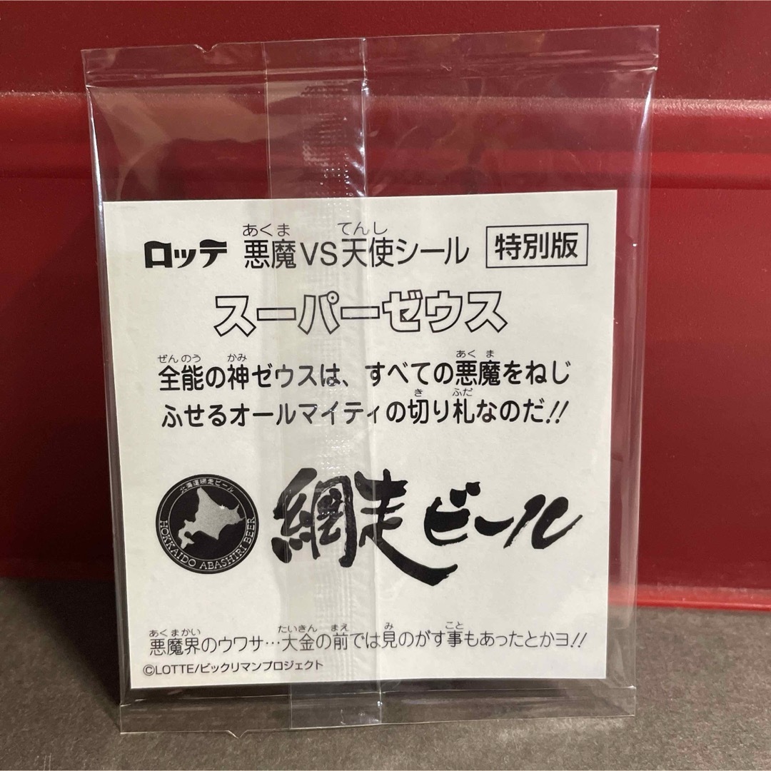 特別版非売品　網走限定　スーパーゼウス　旧ビックリマンシール　ビックリマンシール エンタメ/ホビーのアニメグッズ(カード)の商品写真