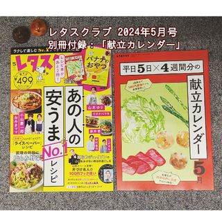 カドカワショテン(角川書店)のレタスクラブ 2024年 05月号 [雑誌](料理/グルメ)