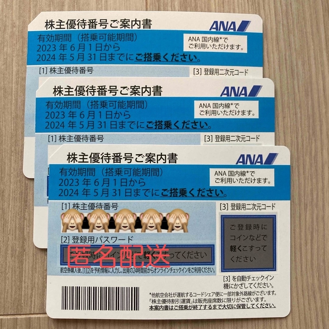 ANA(全日本空輸)(エーエヌエー(ゼンニッポンクウユ))の【ANA】株主優待券　3枚 チケットの優待券/割引券(その他)の商品写真