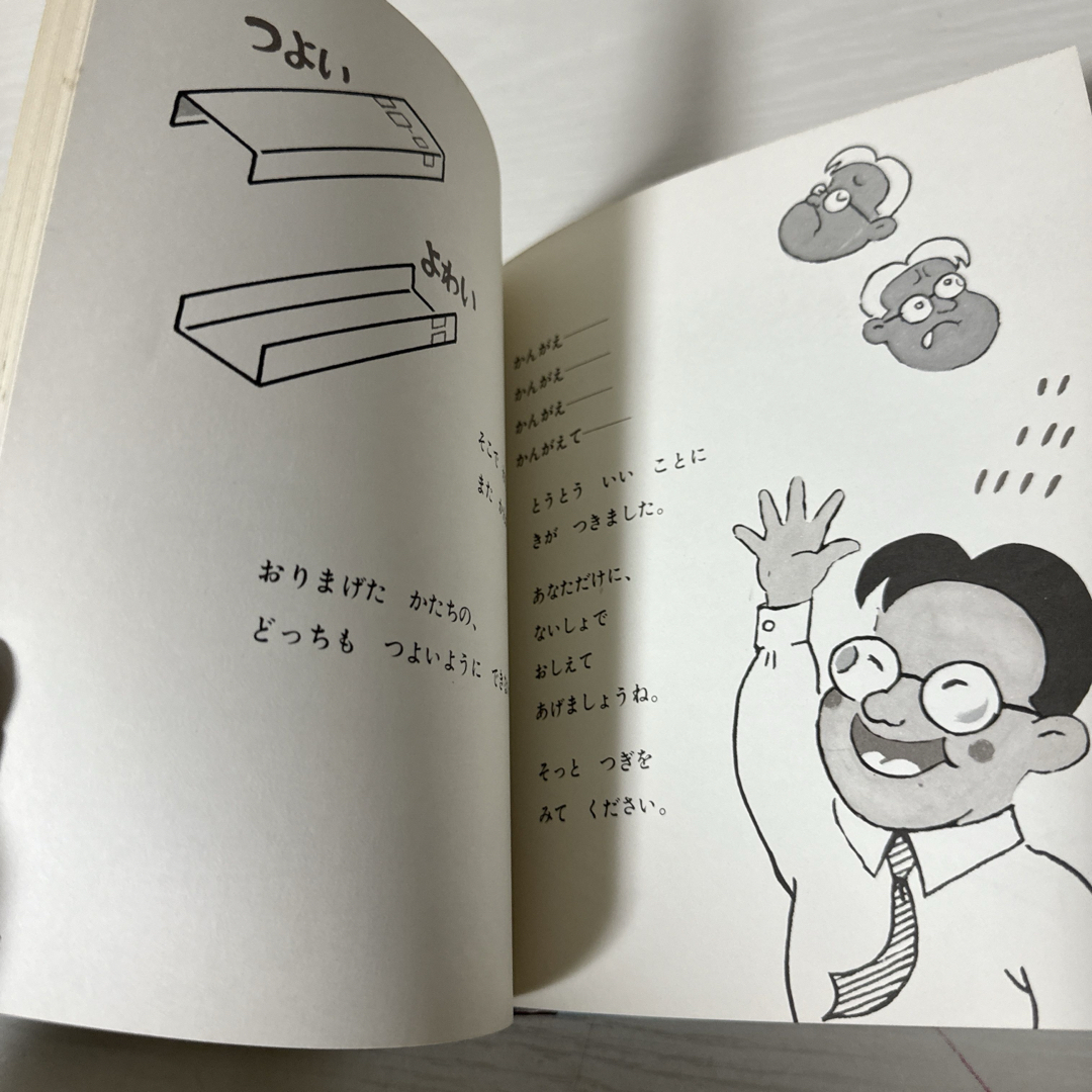 本 絵本 児童書 よわいかみつよいかたち 1冊 中古 エンタメ/ホビーの本(絵本/児童書)の商品写真