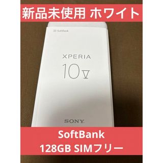 エクスペリア(Xperia)のXperia 10 V ホワイト 128GB Softbank(スマートフォン本体)