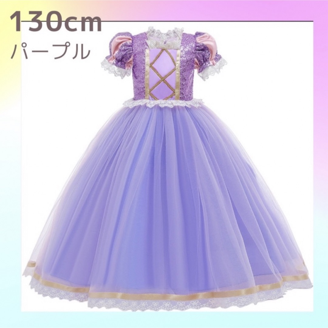 こども ドレス プリンセス パープル ラプンツェル 発表会 130 キッズ/ベビー/マタニティのキッズ服女の子用(90cm~)(ドレス/フォーマル)の商品写真