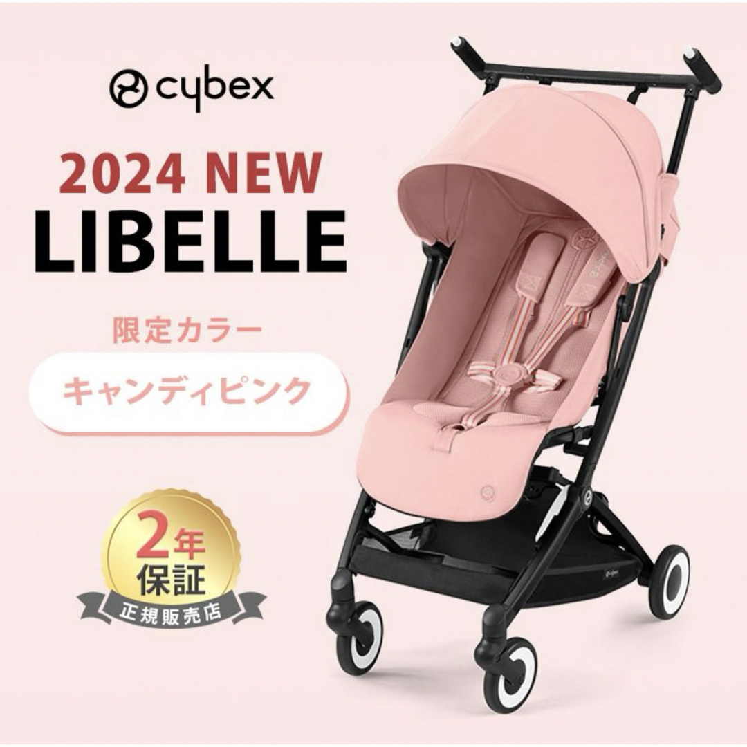 cybex(サイベックス)の【新品未開封】サイベックス リベル 2024 キャンディピンク キッズ/ベビー/マタニティの外出/移動用品(ベビーカー/バギー)の商品写真