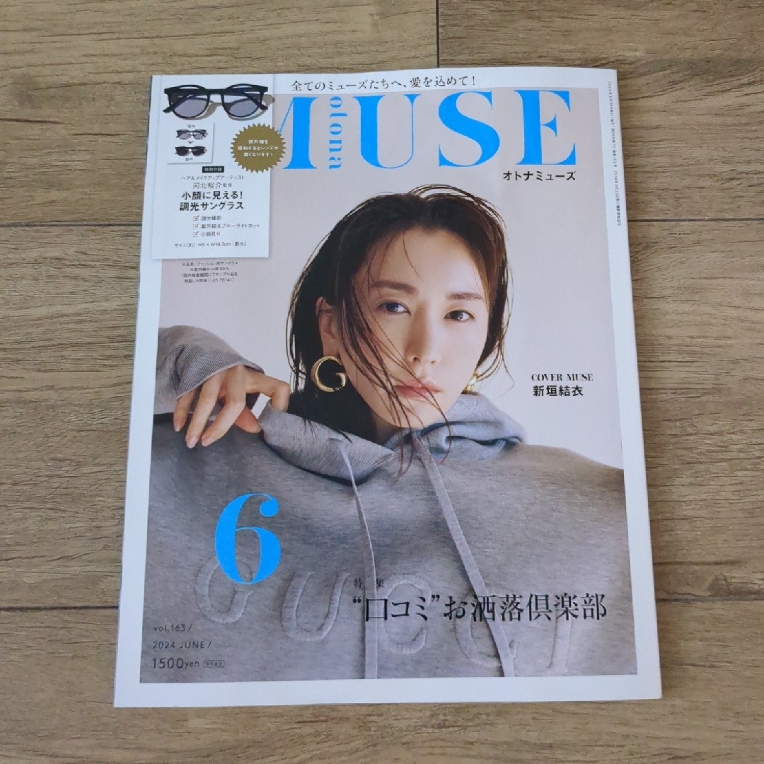 otona MUSE (オトナ ミューズ) 2024年6月号　本紙のみ エンタメ/ホビーの雑誌(ファッション)の商品写真