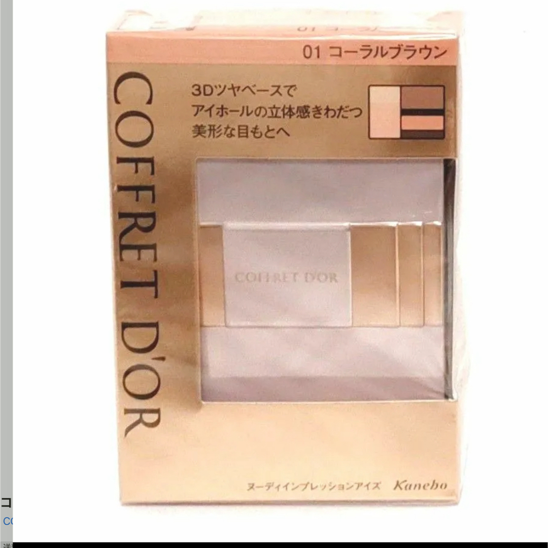 Kanebo(カネボウ)のコフレドール ヌーディインプレッションアイズ 01 コーラルブラウン(4g) コスメ/美容のベースメイク/化粧品(アイシャドウ)の商品写真
