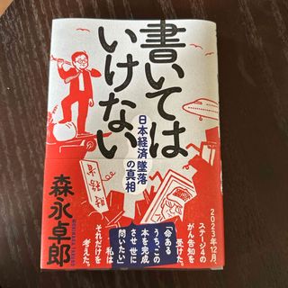 書いてはいけない(文学/小説)