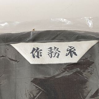 作務衣　返品 未使用(その他)