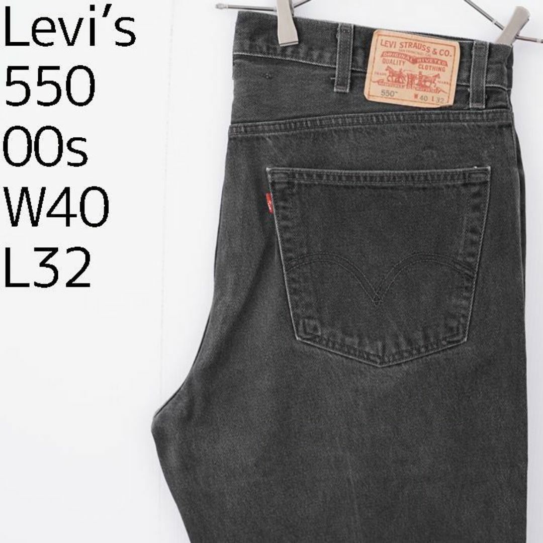 Levi's(リーバイス)のリーバイス550 Levis W40 ブラックデニムパンツ 黒 00s 9105 メンズのパンツ(デニム/ジーンズ)の商品写真