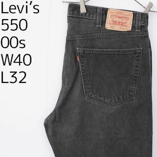 リーバイス(Levi's)のリーバイス550 Levis W40 ブラックデニムパンツ 黒 00s 9105(デニム/ジーンズ)