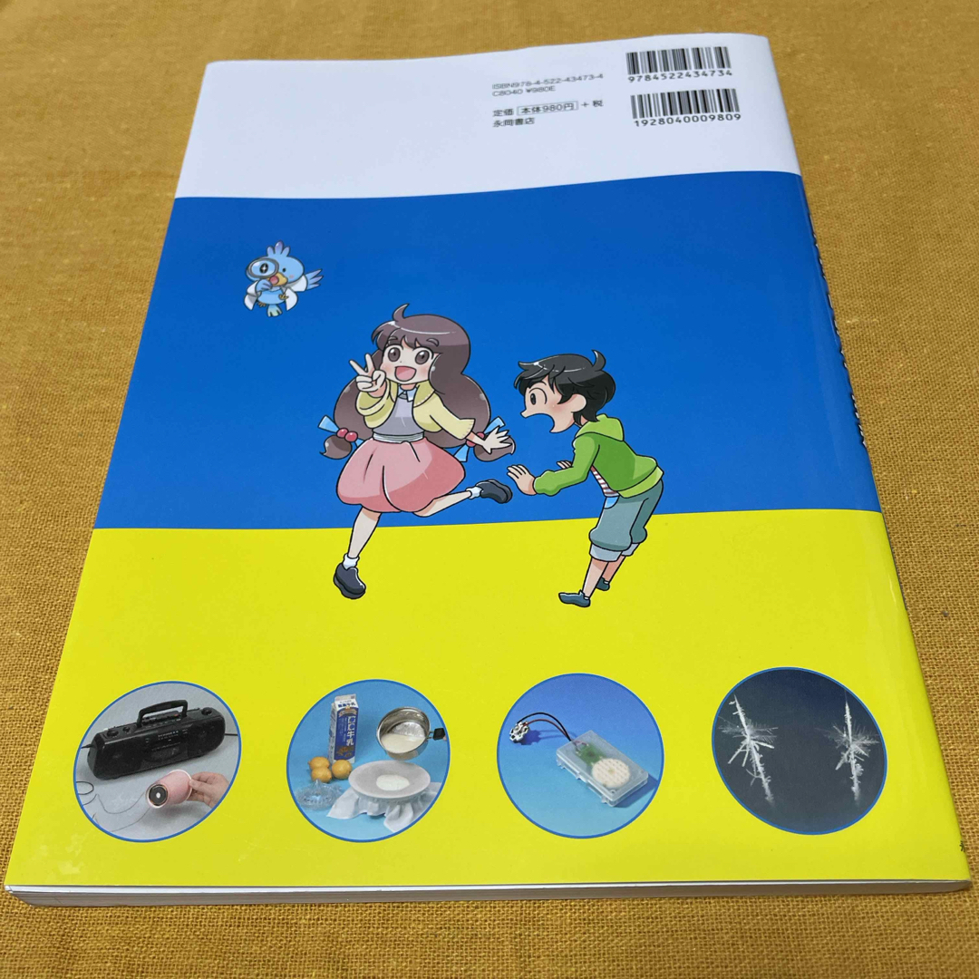 自由研究中学生の理科 エンタメ/ホビーの本(絵本/児童書)の商品写真