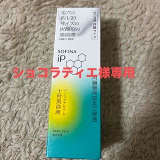 花王 - ソフィーナipベースケアセラムa土台美容液55g