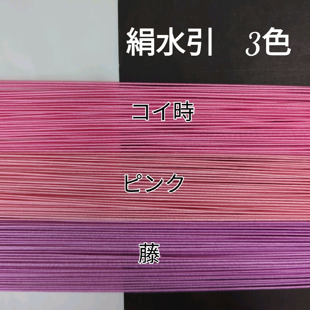 150本、絹水引(画像の3色) ハンドメイドの素材/材料(各種パーツ)の商品写真