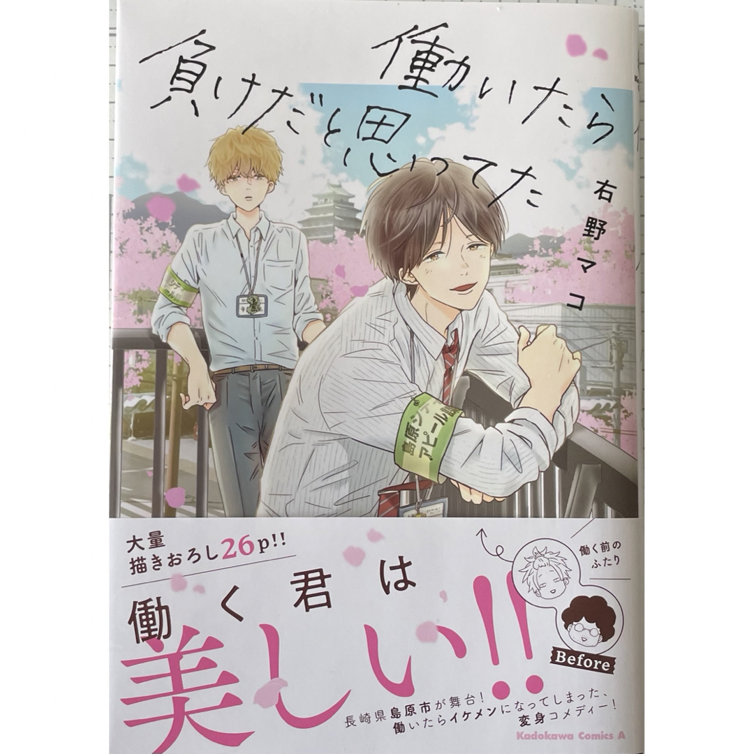 角川書店(カドカワショテン)の働いたら負けだと思ってた エンタメ/ホビーの漫画(青年漫画)の商品写真