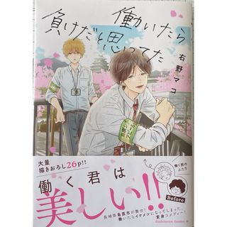 カドカワショテン(角川書店)の働いたら負けだと思ってた(青年漫画)