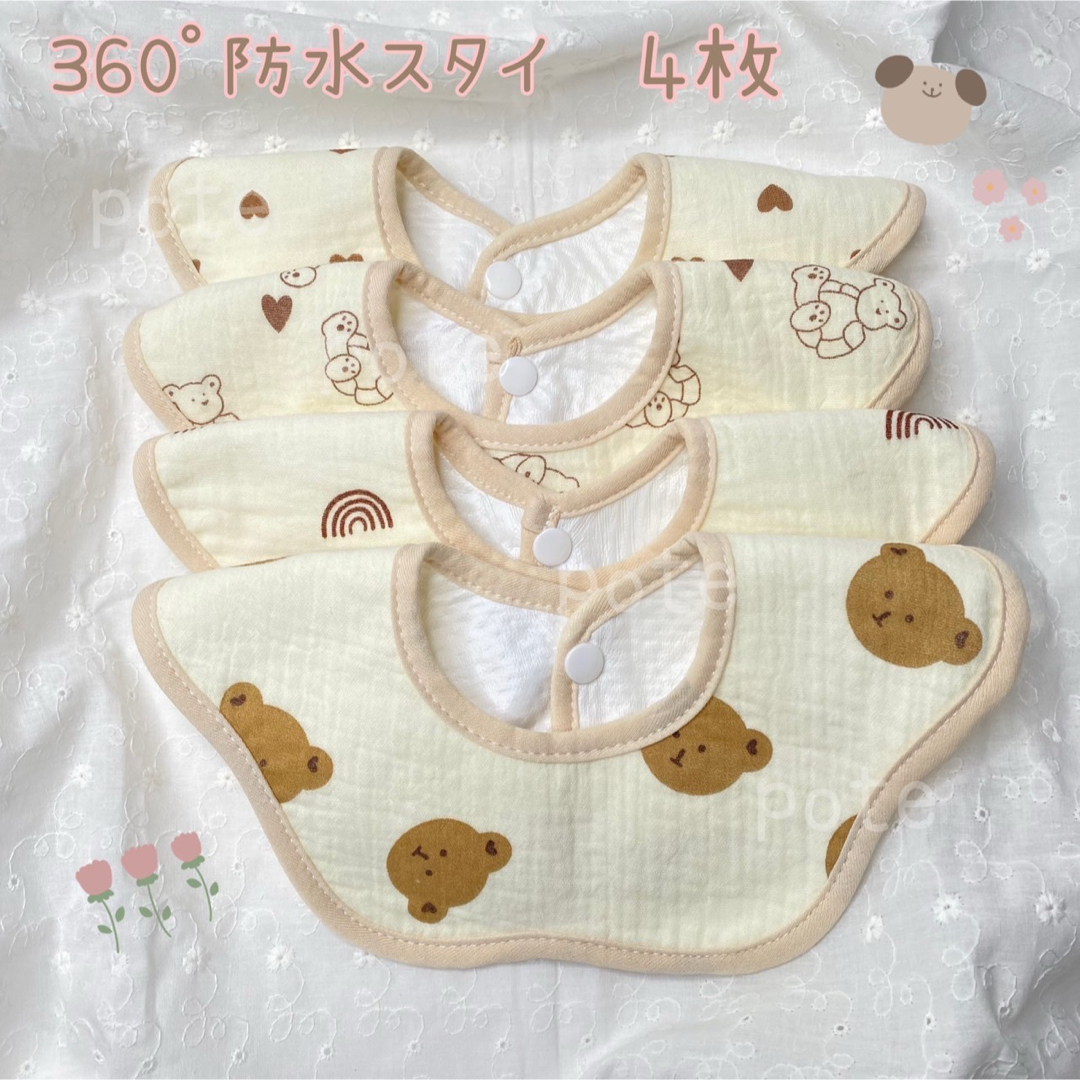 【新品】ベビースタイ よだれかけ 360度スタイ 男の子 女の子 防水 セット キッズ/ベビー/マタニティのこども用ファッション小物(ベビースタイ/よだれかけ)の商品写真