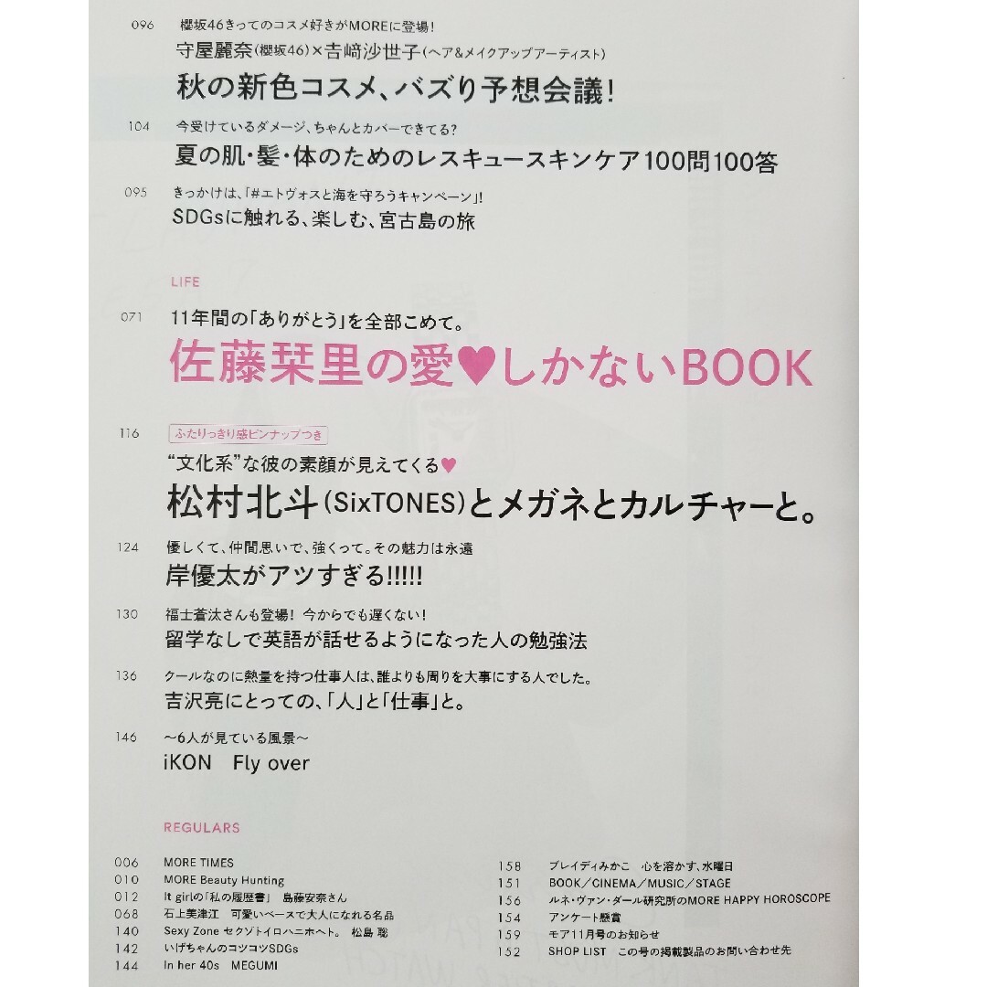 表紙違い版  MORE(モア)  2023年 10月号 [雑誌] エンタメ/ホビーの雑誌(美容)の商品写真