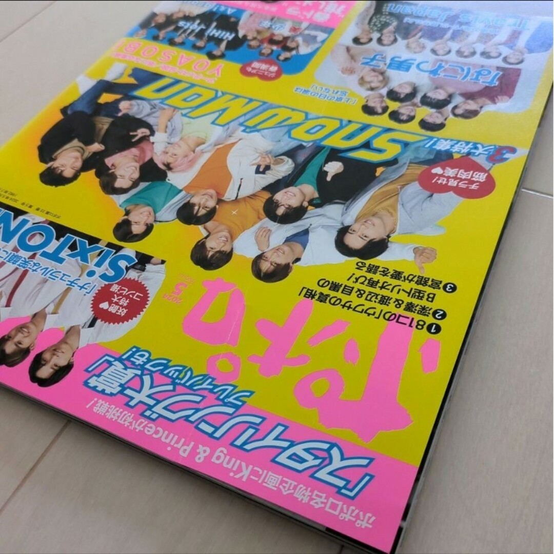 Johnny's(ジャニーズ)の匿名発送☆抜けなし☆付録完備☆中古☆popolo ポポロ 2024年5月号 エンタメ/ホビーの雑誌(その他)の商品写真