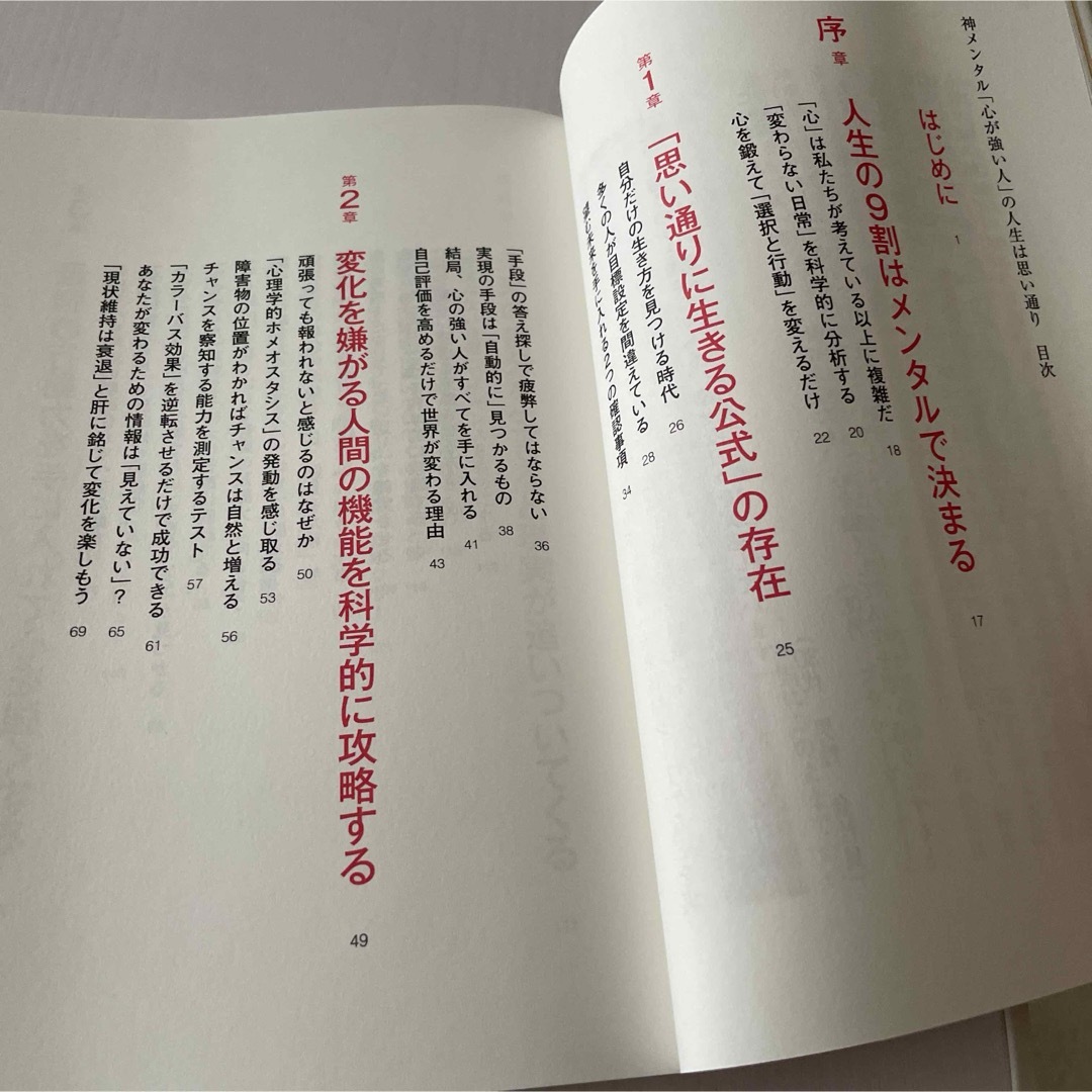 神メンタル「心が強い人」の人生は思い通り　星 渉  本 自己啓発　メンタル　心理 エンタメ/ホビーの本(ノンフィクション/教養)の商品写真