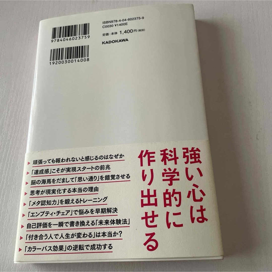 神メンタル「心が強い人」の人生は思い通り　星 渉  本 自己啓発　メンタル　心理 エンタメ/ホビーの本(ノンフィクション/教養)の商品写真