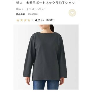 MUJI (無印良品) - 新品　未使用　無印良品　太番手ボートネック長袖Ｔシャツ　Mサイズ　黒