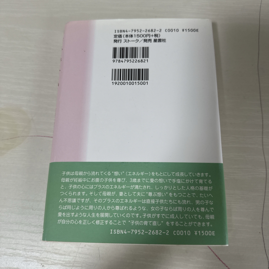 本 小説 幸せですか？ 北村弥枝 1冊 中古 エンタメ/ホビーの本(文学/小説)の商品写真