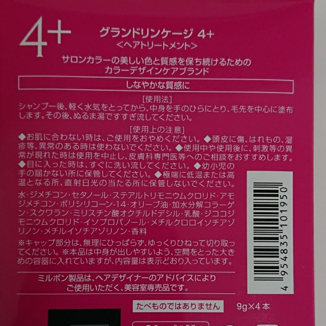 ミルボン(ミルボン)のミルボントリートメント グランドリンケージ4+ 普通毛用〈6箱〉 コスメ/美容のヘアケア/スタイリング(トリートメント)の商品写真