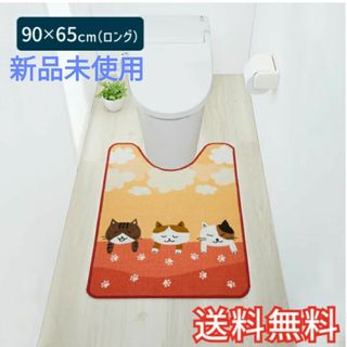 新品未使用　トイレマット　ロング　ねこ日和(トイレマット)