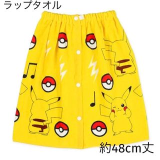 ポケモン(ポケモン)のラップタオル(ピカチュウ)約48cm丈(タオル/バス用品)