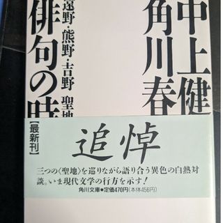 俳句の時代