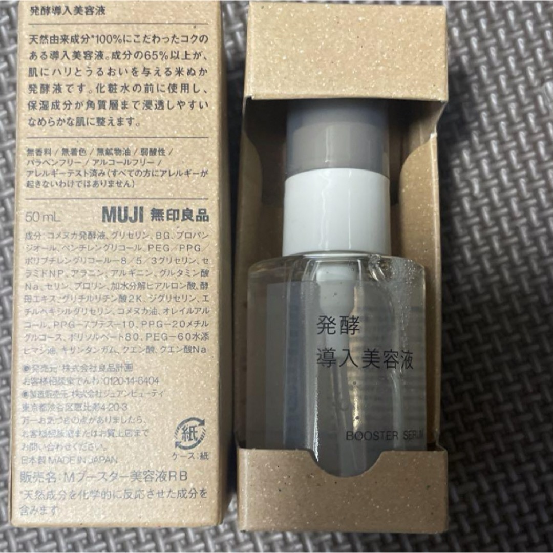 MUJI (無印良品)(ムジルシリョウヒン)の無印良品 発酵導入美容液・50mL コスメ/美容のスキンケア/基礎化粧品(美容液)の商品写真