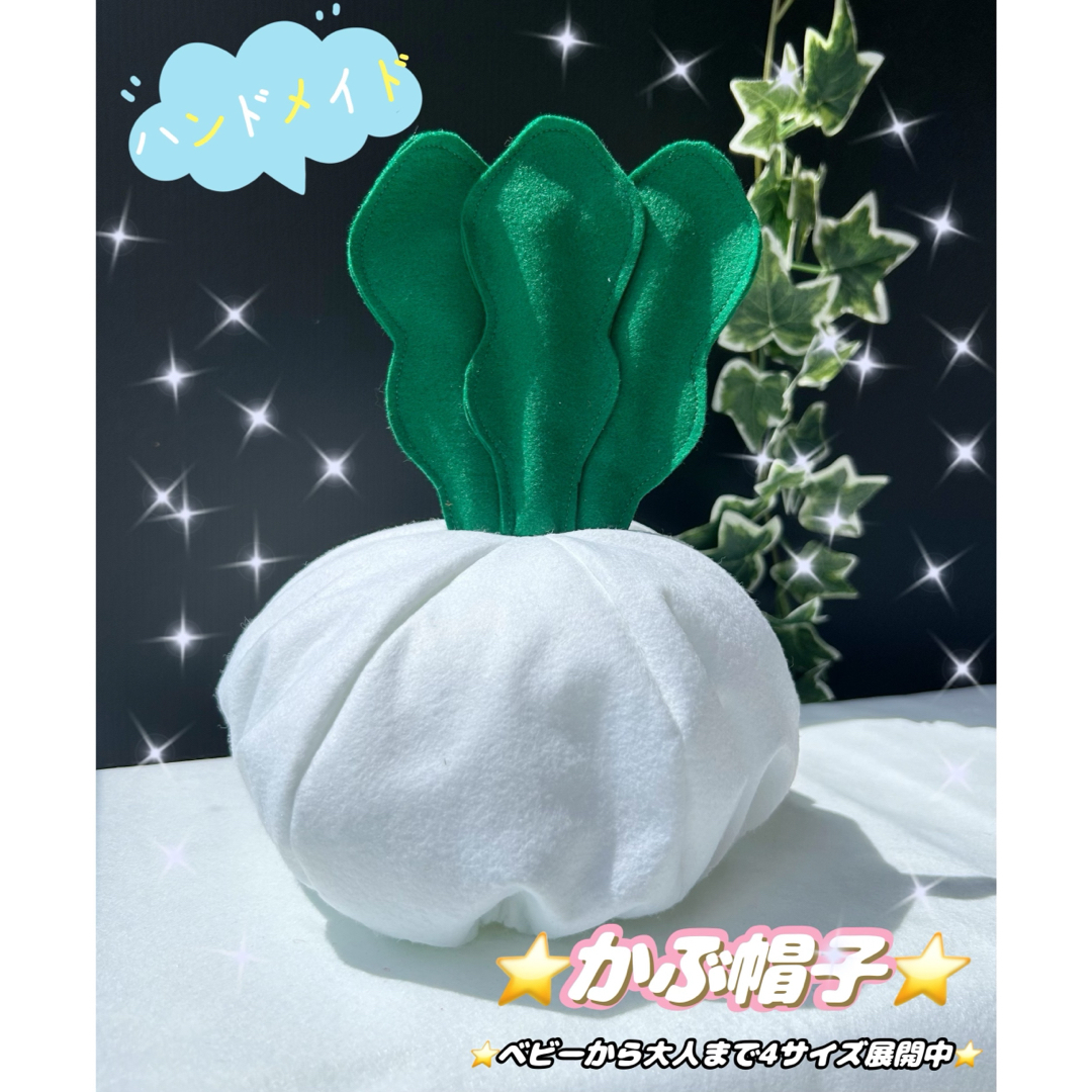  ハンドメイド　　野菜シリーズ　帽子　コスプレ　発表会　オーダー可　261 ハンドメイドのファッション小物(帽子)の商品写真