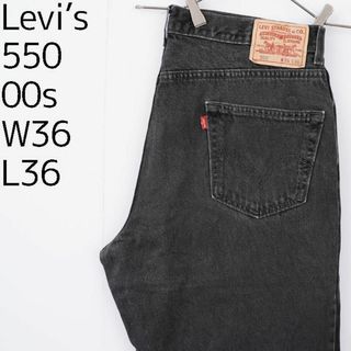 リーバイス(Levi's)のリーバイス550 Levis W36 ブラックデニムパンツ 黒 00s 9082(デニム/ジーンズ)