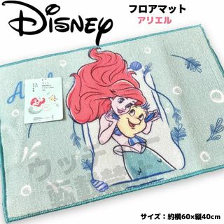 ディズニー(Disney)のDisney アリエル フロアマット エメラルドブルー 滑り止め  ディズニー(玄関マット)