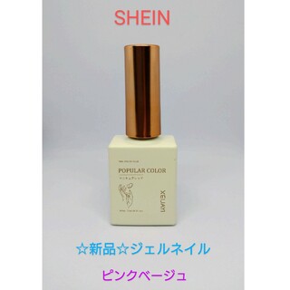 SHEIN - ☆新品☆ SHEIN　カラージェルネイル　G002 ダスティピンク