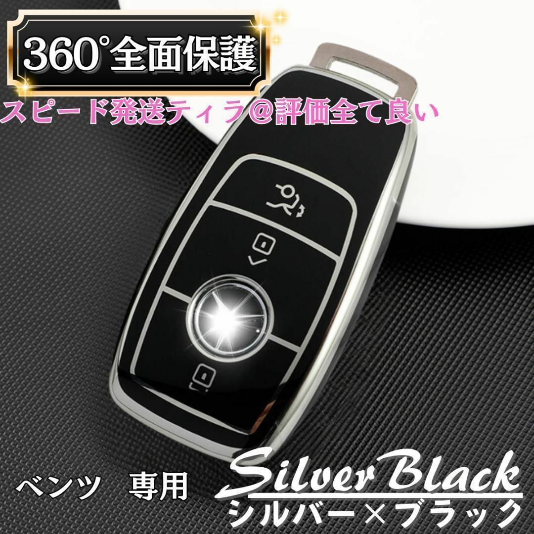 【銀ブラック】ベンツ スマートキー カバー ケース 保護 高級感 おしゃれ 2 自動車/バイクの自動車(車内アクセサリ)の商品写真