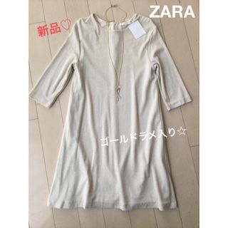 ザラ(ZARA)のお値下げ☆新品タグ付き☆ZARA ワンピース　ゴールドラメ(ひざ丈ワンピース)