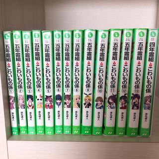 訳あり特価！【五年霊組こわいもの係】1〜13巻　四年霊組1巻(絵本/児童書)